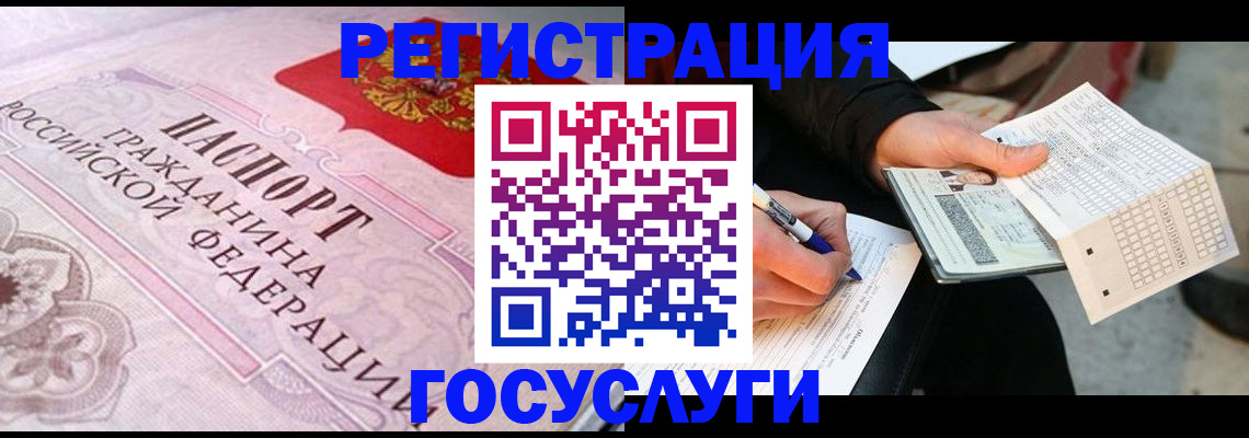 прописка для работы в Светлом