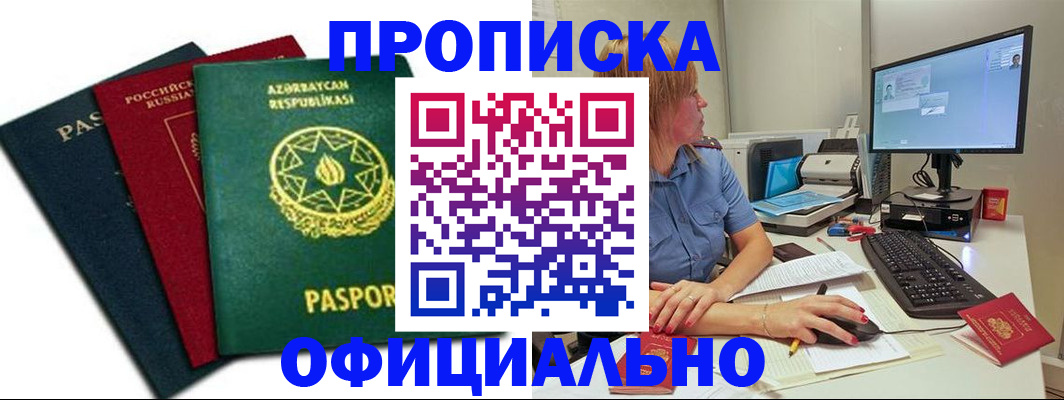 прописка регистрация в Светлом