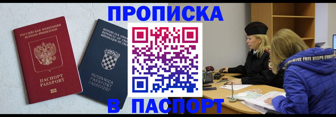 прописка в Светлом