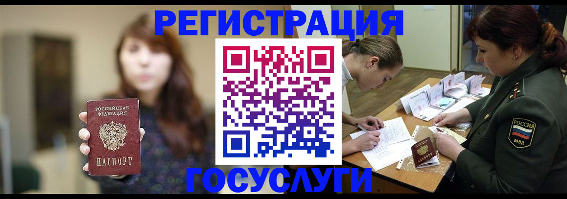 временная регистрация поиск в Светлом