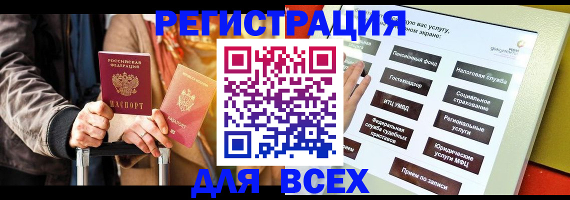 временная регистрация законно в Светлом